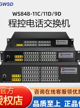 国威时代WS848程控电话交换机2 4 8进16 24 32 40 48 56 64出分机