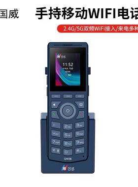 国威GW36无线WiFi移动IP电话机