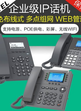 微铃IP电话机V100网络座机SIP办公电话无线WIFI网络程控电话主机