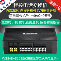 国威时代WS848-S208/S416程控内线电话交换机1 2 4进4 8 16出分机
