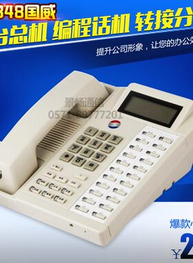 WS848交换机功能话机前台总机电话专用话机前台转接电话商务话机