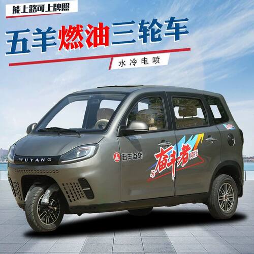 五羊战神奋斗者燃油三轮车自动挡