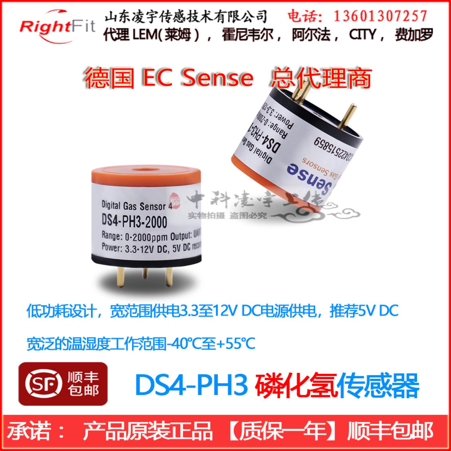 DS4-PH3-2000智能磷化氢传感器模块2000PPMEC Sense长寿命