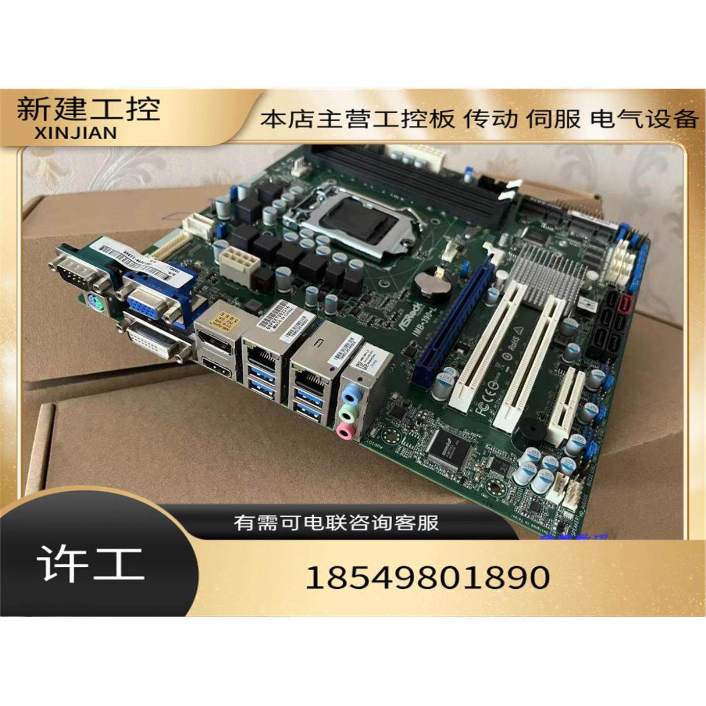 华擎工控主板 Micro ATX IMB-390-L 支持 1151 6代CPU现货