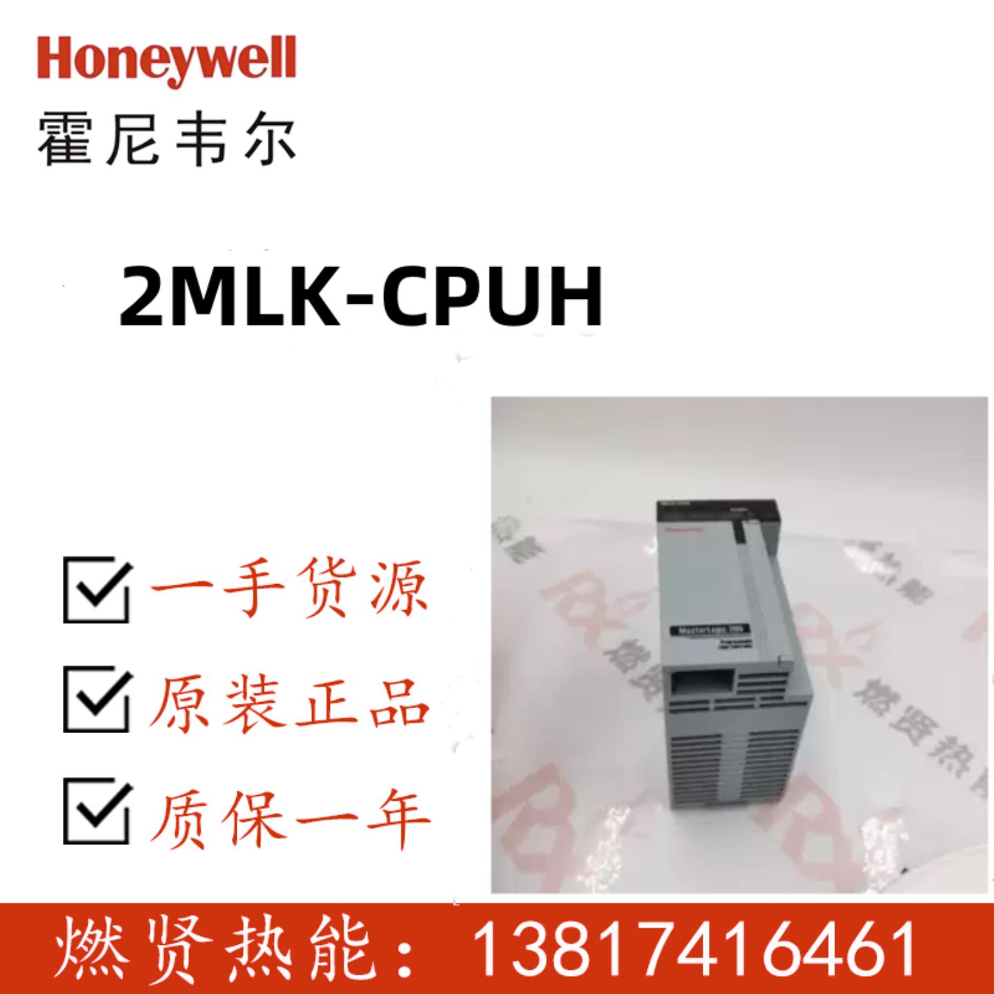 现货20个 Honeywell卡件HC900 CC 8C PKS PLC 2MLK-CPUS