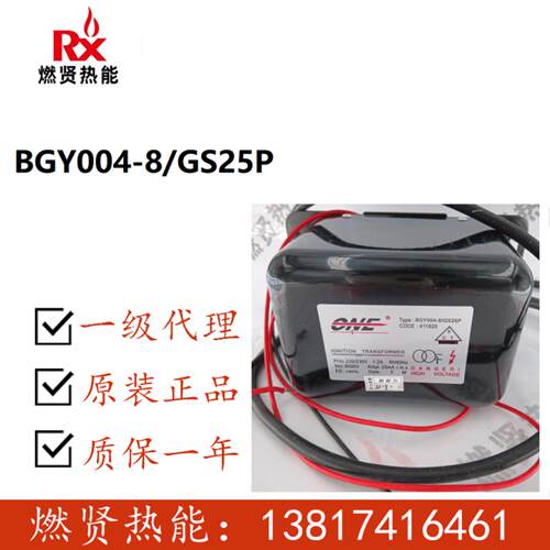 现货200个 欧耐力点火变压器高压包BGY004-8GS25PG10M23-ZC