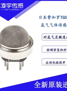 TGS821费加罗FIGARO半导体氢气气体传感器TGS821长寿命