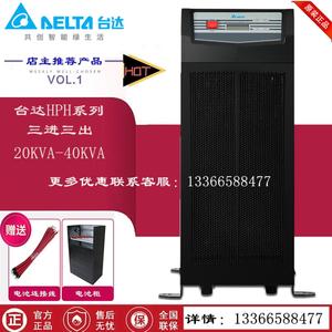 台达UPS不间断电源GES-HPH20K 三进三出 20KVA16KW 外接蓄电池
