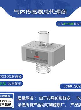 呼气末ETCO2二氧化碳传感器CM2201非分光红外技术NDIR快速响应