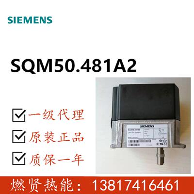 SIEMENS风门执行器 SQM45295A9  SQM40241A21SQM50481A2