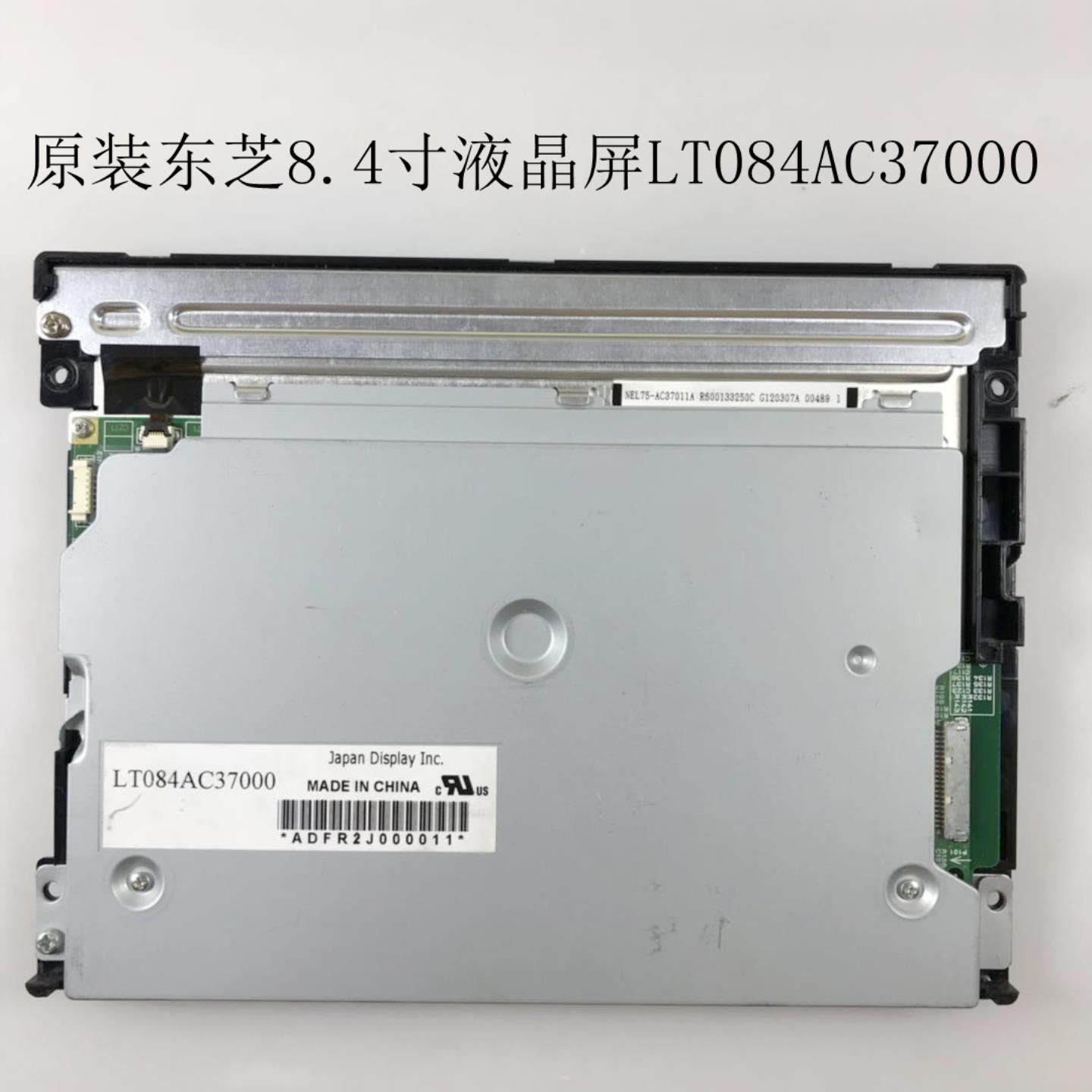 液晶屏LT084AC37000  测好发货