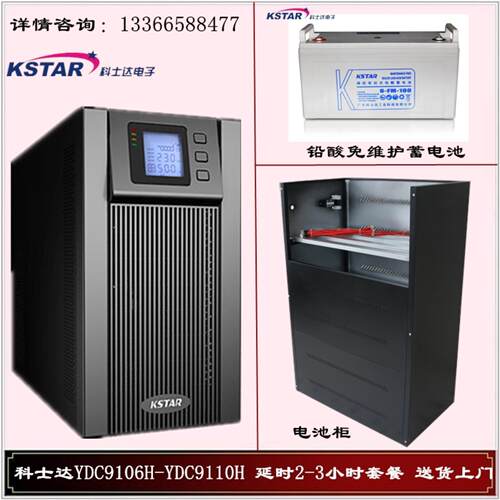 科士达UPS电源YDC9110H UPS不间断电源10KVA8KW YDC9106H 10KW