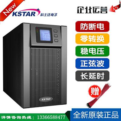 科士达UPS不间断电源YDC9110S 10KVA8KW单进单出 在线式高频机
