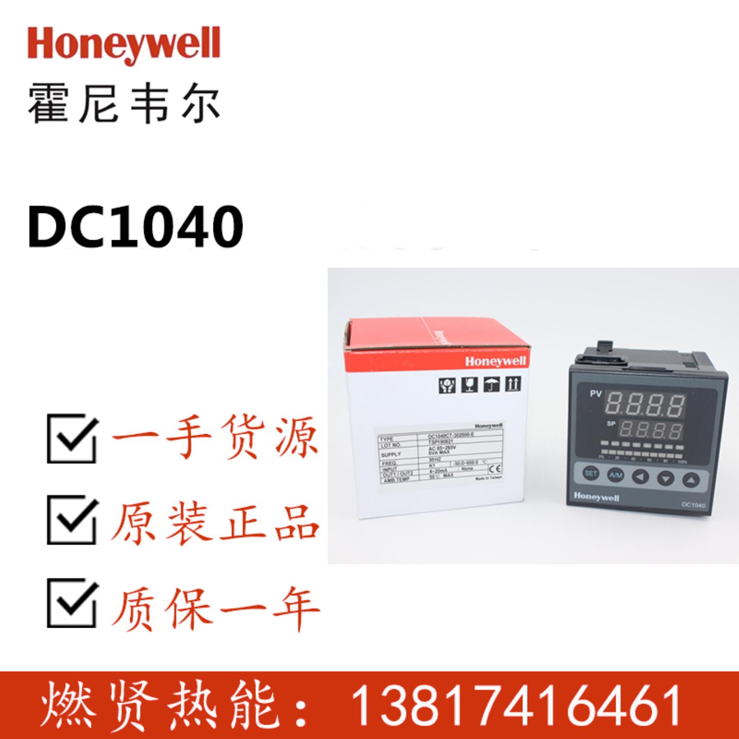 现货20个Honeywell温控表DC1040CR-101-000-E