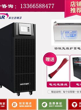 科士达UPS电源YDC3340H 三进三出在线式不间断电源40KVA负载36KW