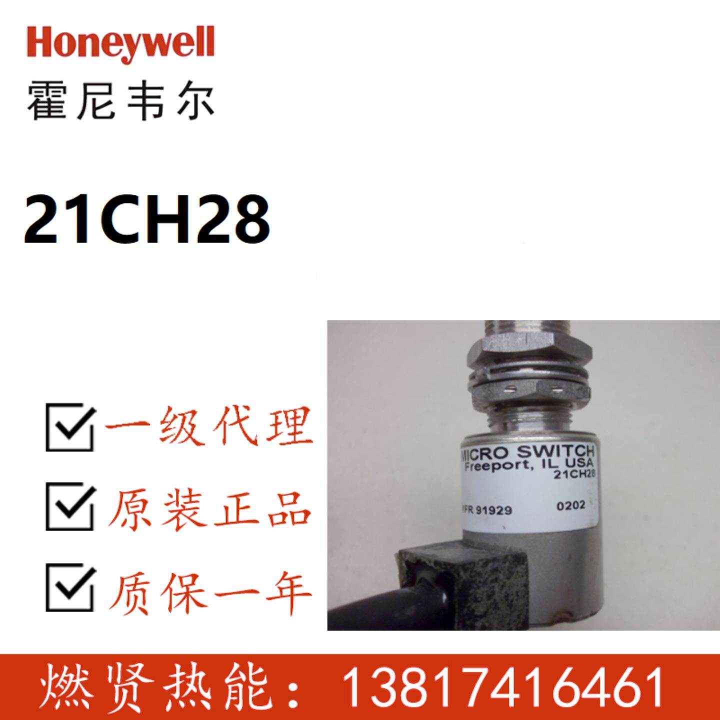 1CH28-12到货10个 Honeywell限位开关21CH28