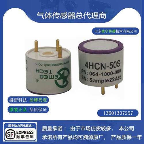 4HCN-10S氰化氢气体传感器4HCN-5050S盛密7HCN-10S5050S