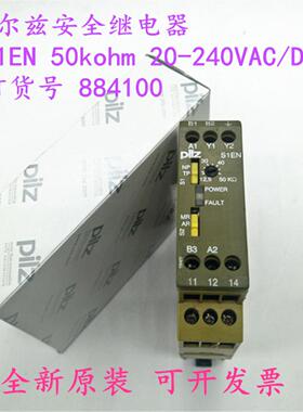 皮尔兹安全继电器 S1EN 50kohm 20-240VACDC 订货号884100