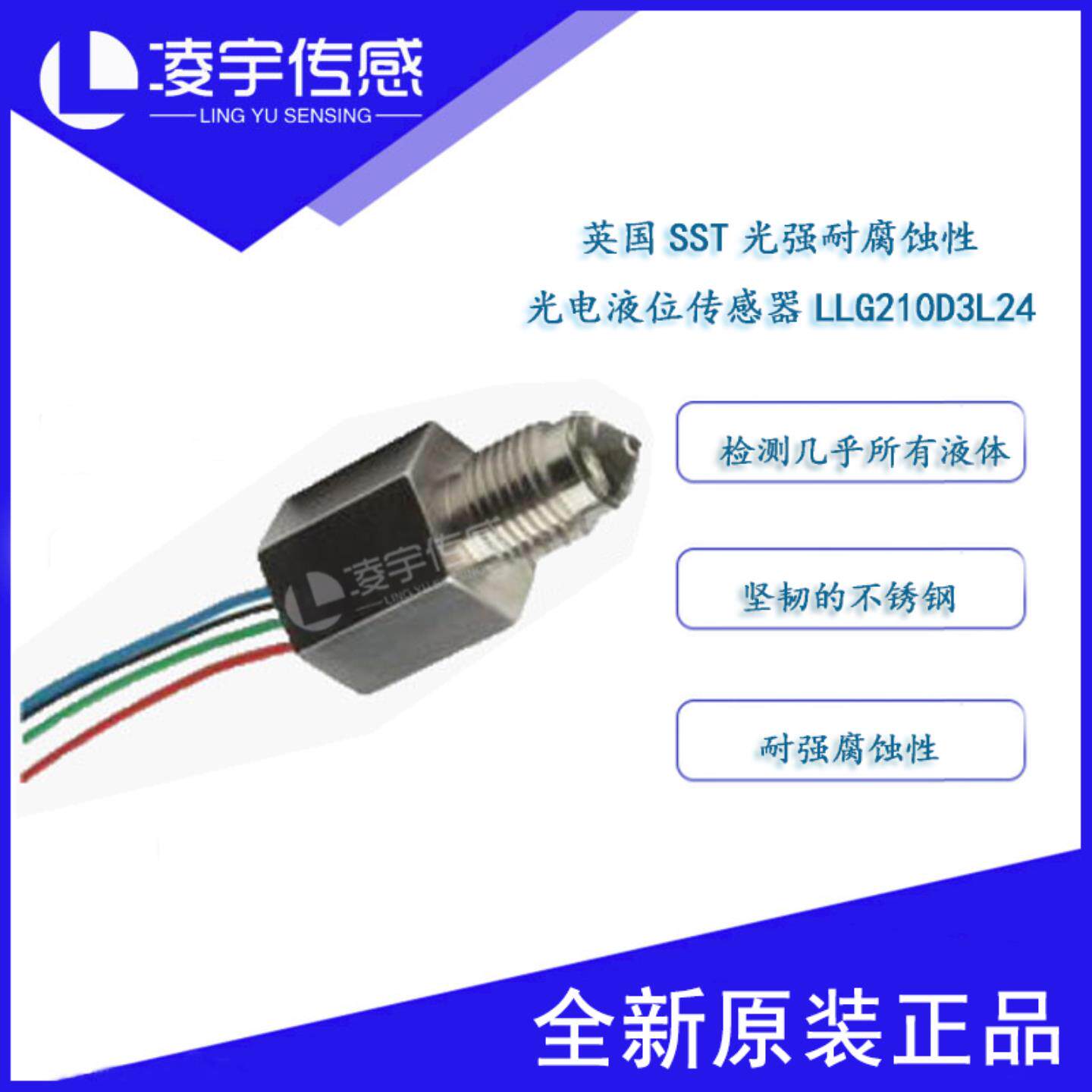 LLG210D3L24-005英国SST 耐强腐蚀性光电液位传感器光电液位开关