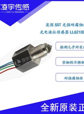 LLG210D3L24-005英国SST 耐强腐蚀性光电液位传感器光电液位开关