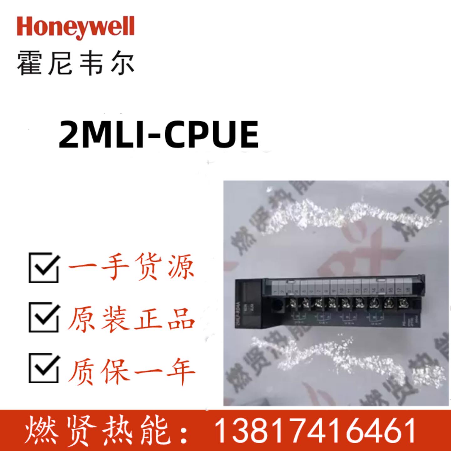 现货20个 Honeywell卡件HC900 CC 8C PKS PLC 2MLI-CPUE