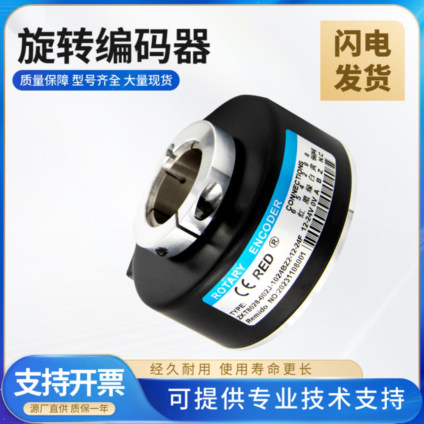 瑞普型空心轴编码器ZKT802818-002J-1024BZ2-5-24E24L24C