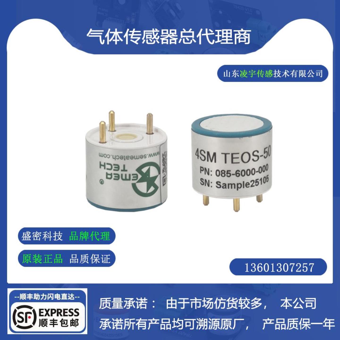 4SM TEOS-50正硅酸乙酯气体传感器适用于半导体制程控制