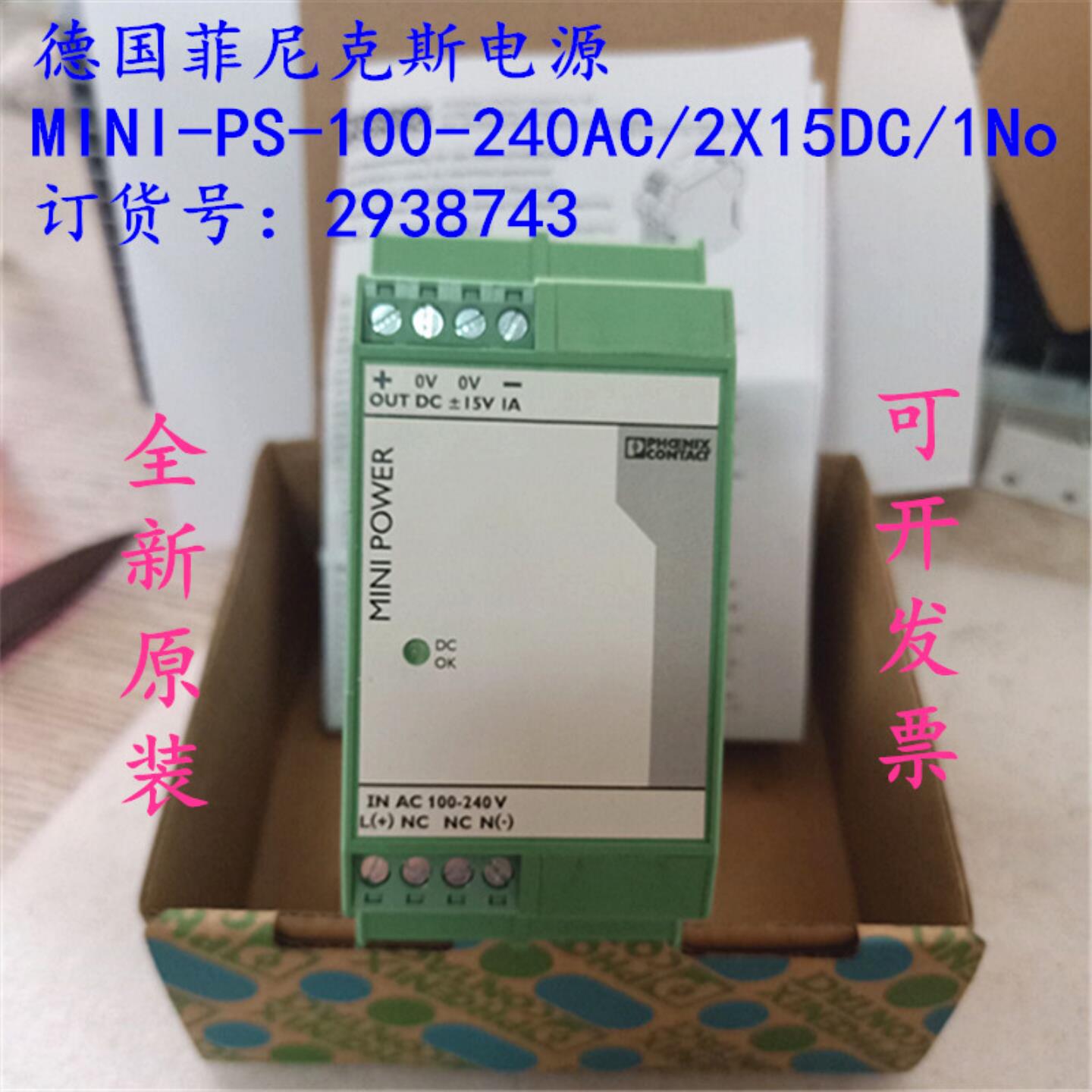 菲尼克斯电源MINI-PS-100-240AC2X15DC1No2938743  2938756现