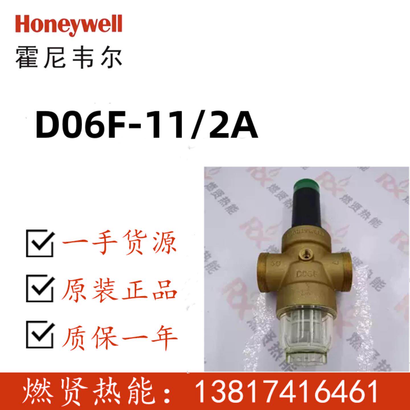 楼宇减压阀resideo D06F-112A 现货20个