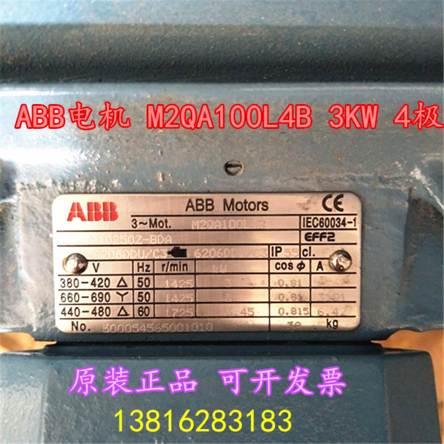 ABB电机 M2QA100L4B 3KW 4极 立卧式B35带地脚安装法兰安装 现货