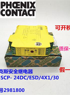 菲尼克斯PSR-SCP- 24DCESD4X130货号2981800  2981813 2981745
