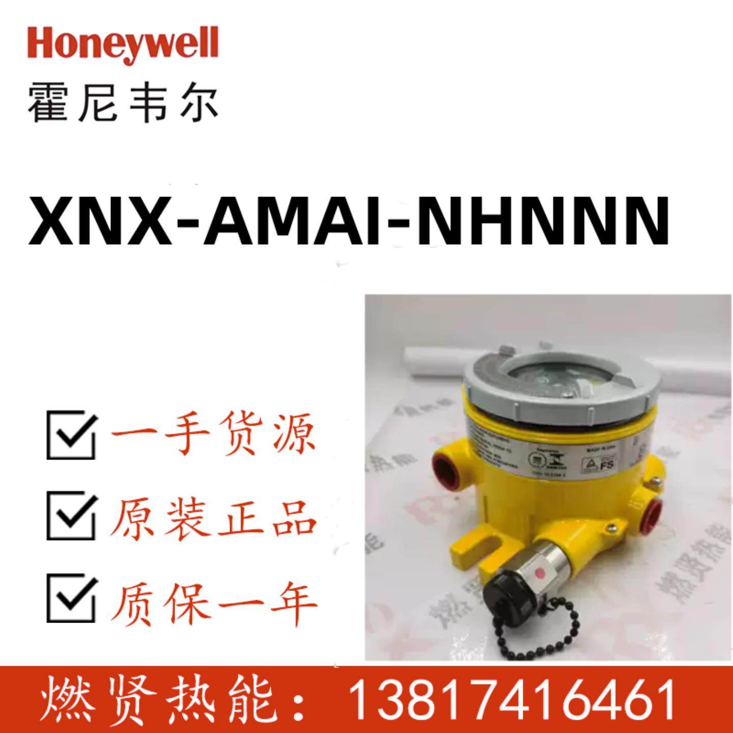 Honeywell可燃气体检测仪 XNX-AMAI-NHNNN 现货20个