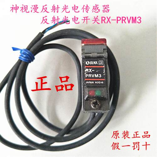 SUNX 神视漫反射光电开关RX-PRVM3 - 封面