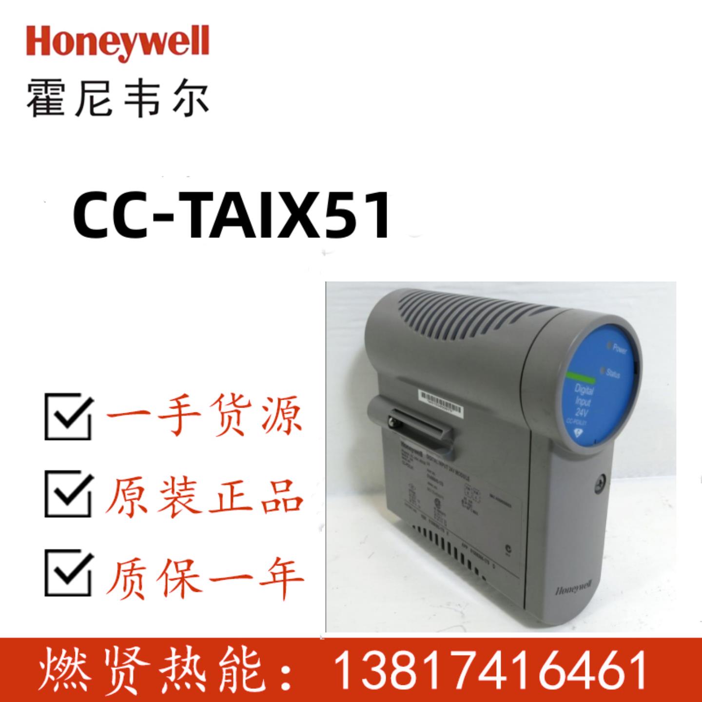 Honeywell卡8C PKS CC PC 卡件CC-TAIX51  订货6周