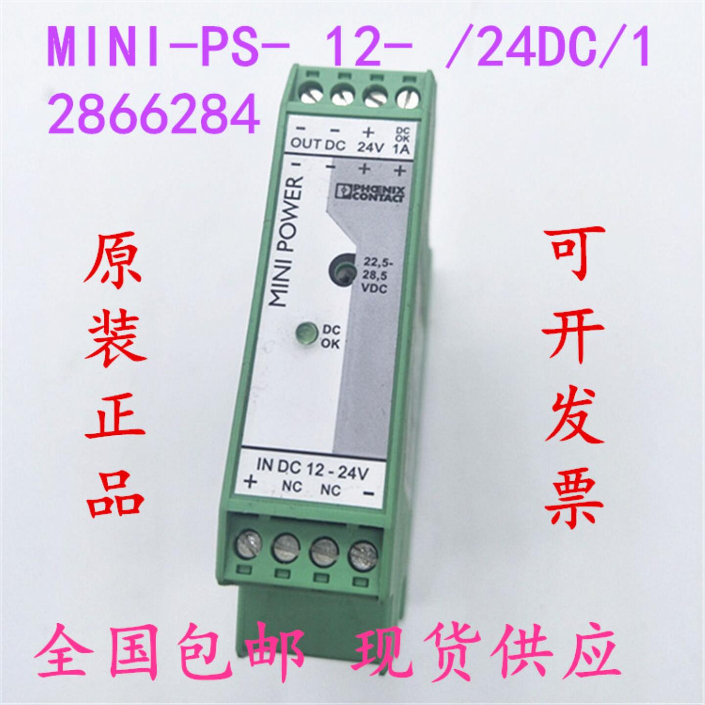 菲尼克斯转换器 MINI-PS- 12- 24DC1No2866284  2938840