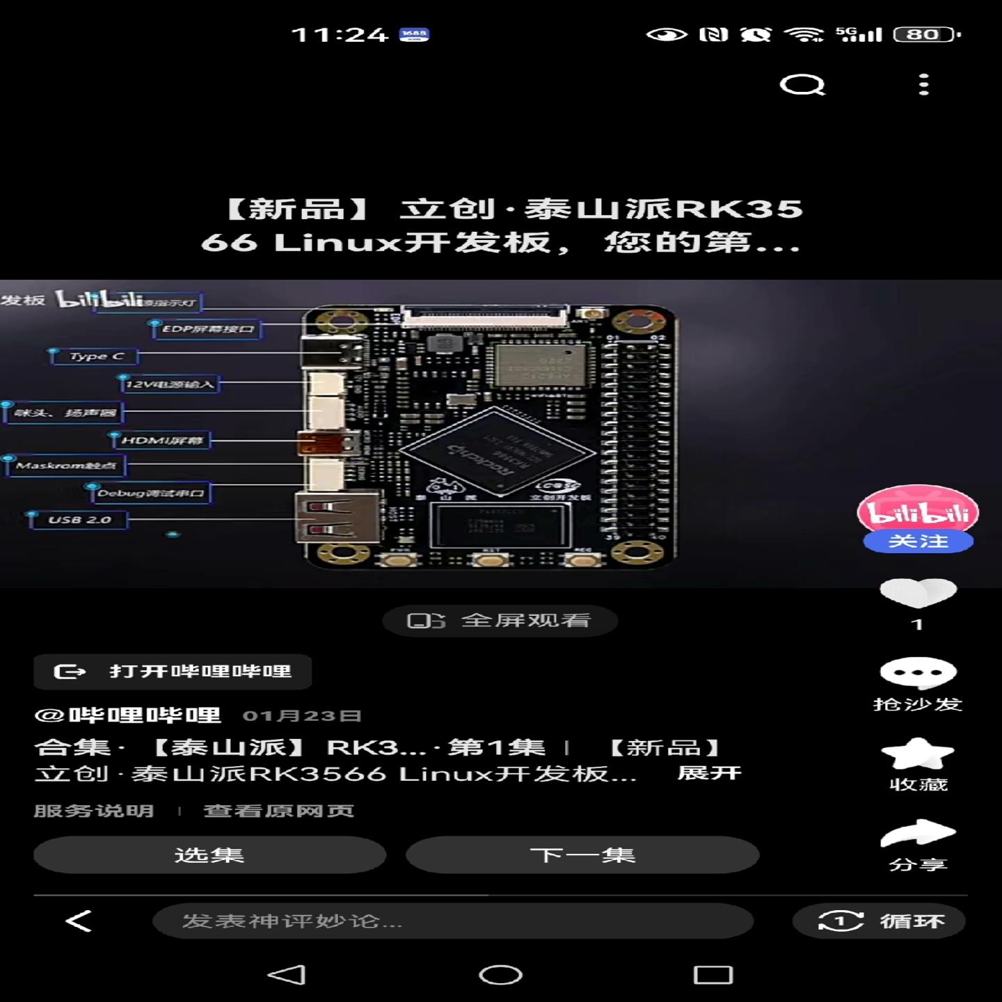 立创泰山派 2+16g rk3566 配101寸1280