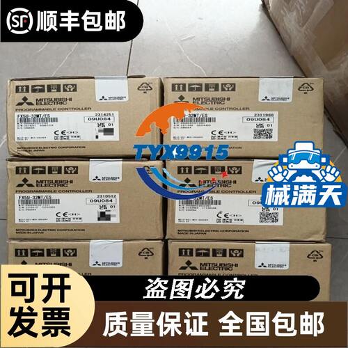 FX5U-32MT/ES，一年