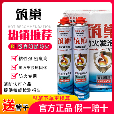 筑巢防火发泡胶填缝剂门窗