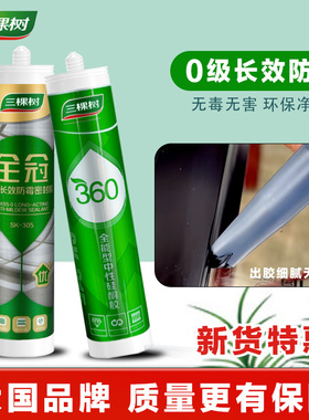 三棵树3170中性玻璃胶厨卫防水防霉密封胶硅酮耐候胶透明白色填充