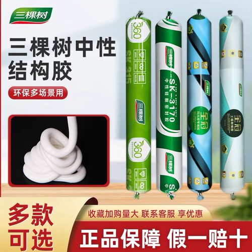 三棵树360中性硅酮密封胶防水