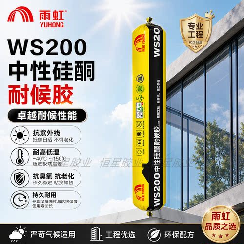 雨虹WS200中性硅酮耐候胶阳光房