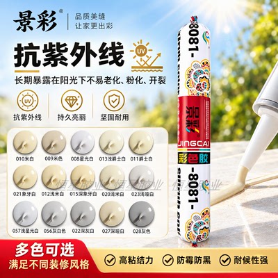 景彩590ML彩色硅酮结构密封胶