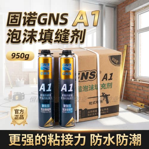 固诺A1发泡胶填缝剂门窗泡沫胶膨胀填充剂防水高粘度发泡剂聚氨酯