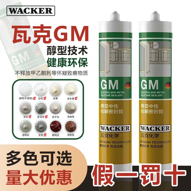 瓦克GM中性醇型玻璃胶防水美容胶图片