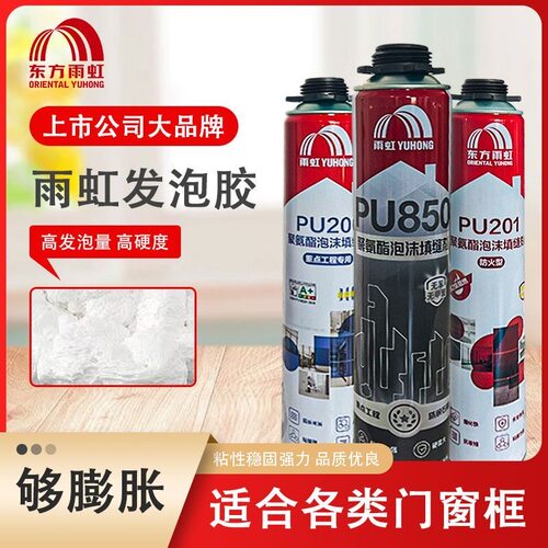 雨虹PU100发泡胶填缝剂门窗防水