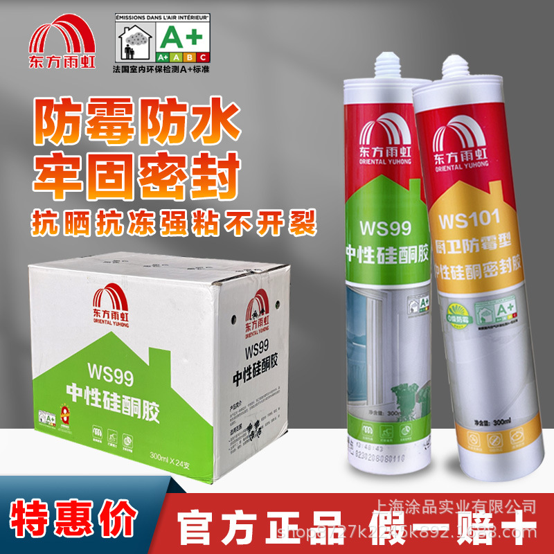 中性硅酮密封胶雨虹WS101WS99