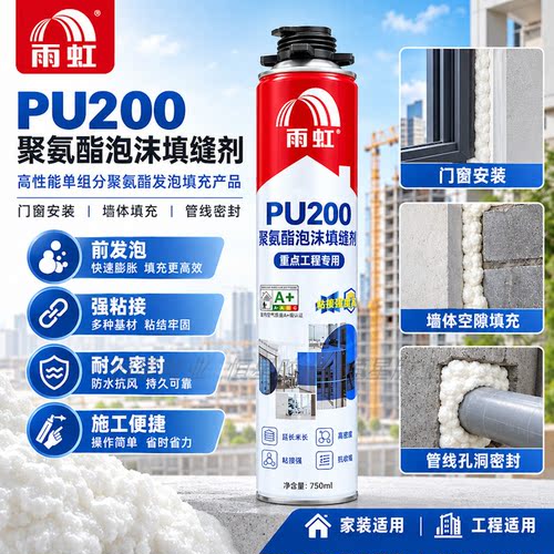 雨虹PU200发泡胶填缝剂木门泡沫