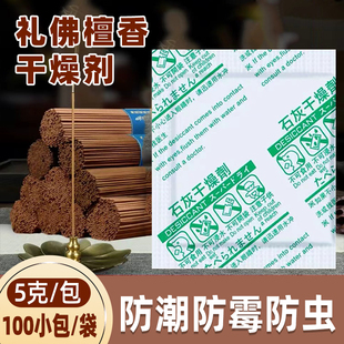 沉香线香盘石灰干燥剂檀香鹅梨帐中香香粉吸湿防潮龙涎香除湿防虫
