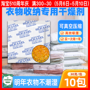 收纳衣物干燥剂变色硅胶防潮宿舍吸湿防霉衣柜家用除湿可真空压缩