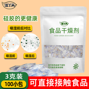 食品专用干燥剂饼干坚果茶叶防潮防霉包奶粉除湿袋食品级变色硅胶